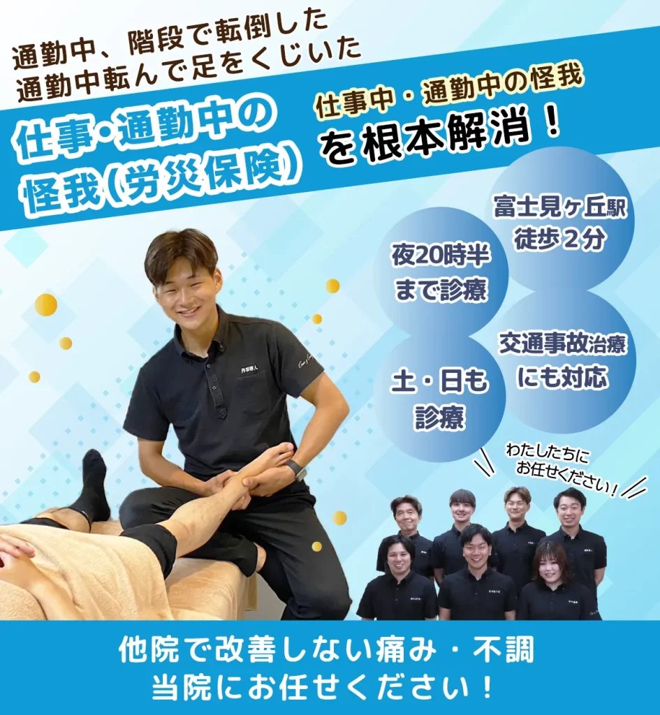 仕事・通勤中の怪我