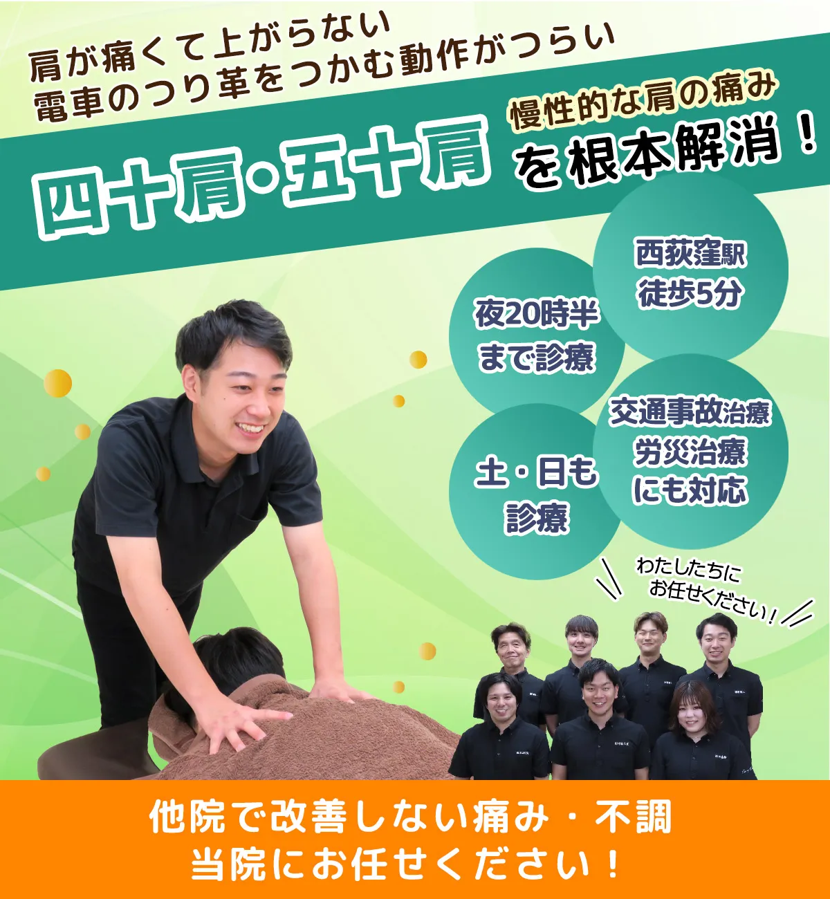 四十肩・五十肩