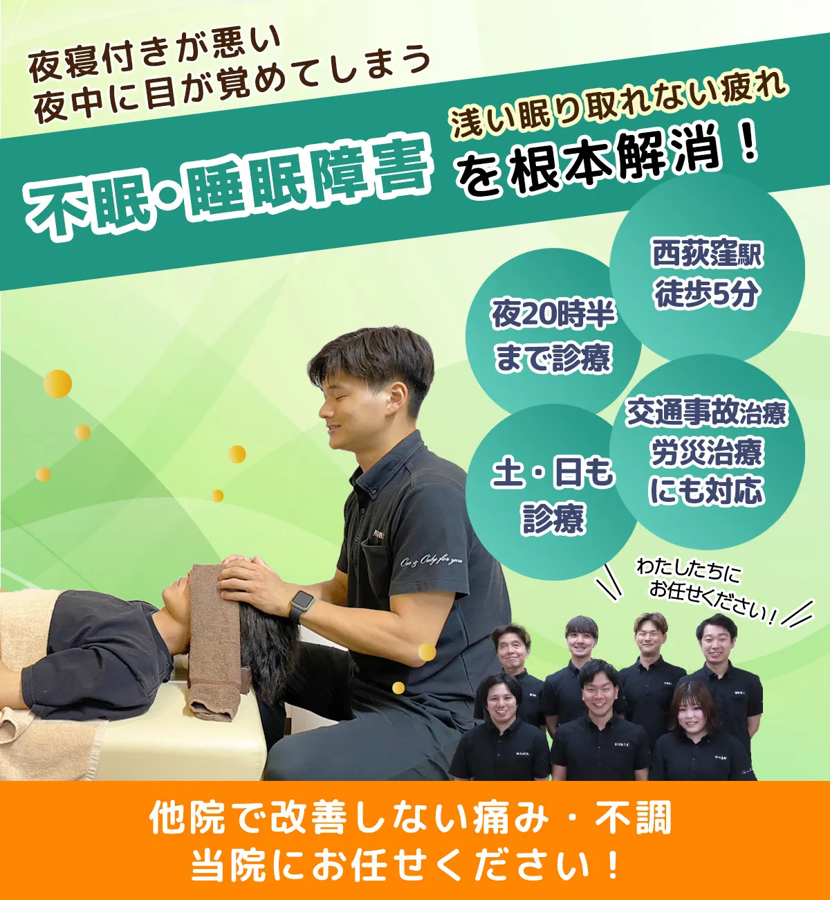 不眠・睡眠障害