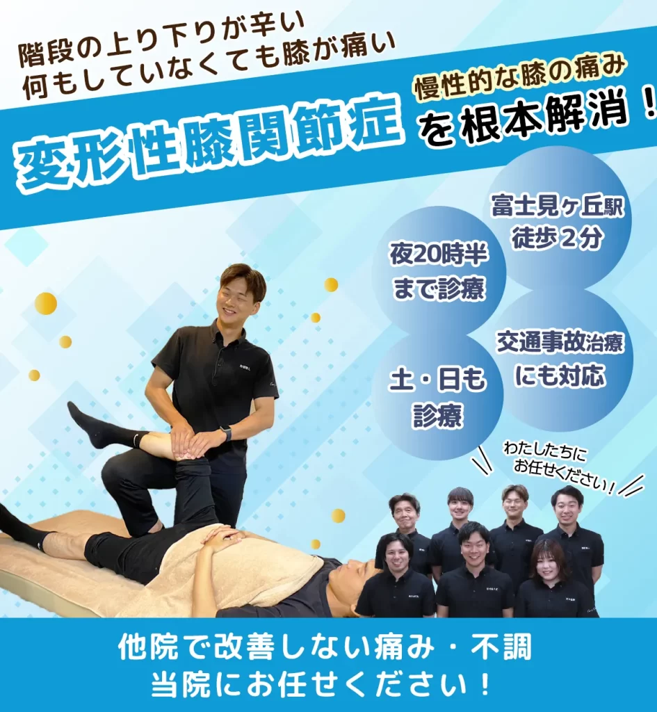 変形性膝関節症