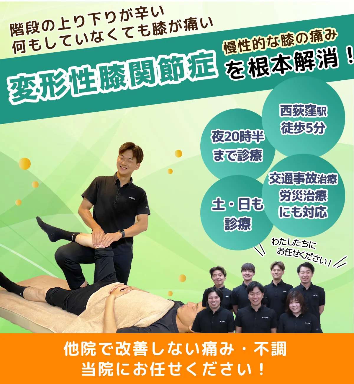 変形性膝関節症