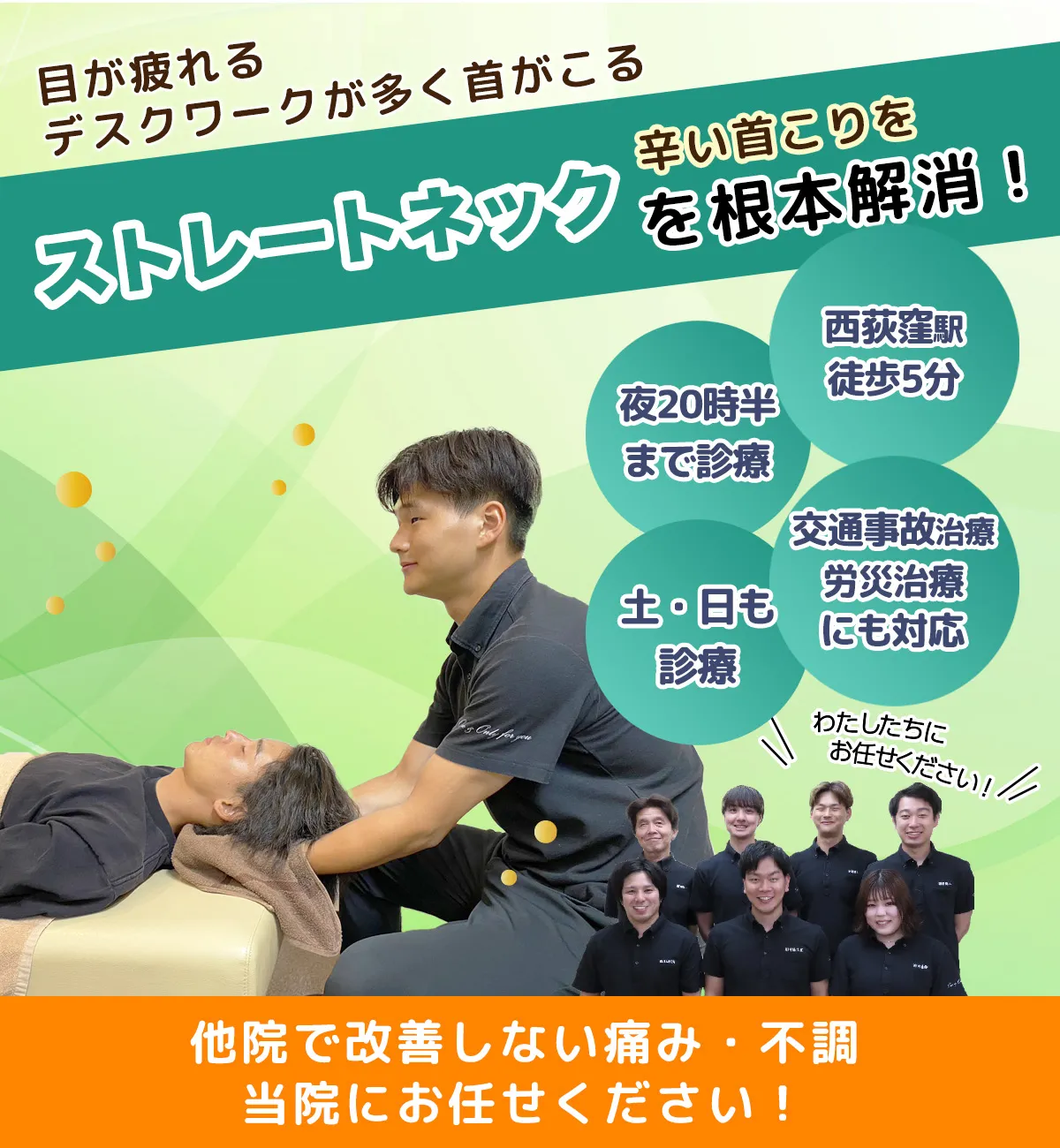 ストレートネック