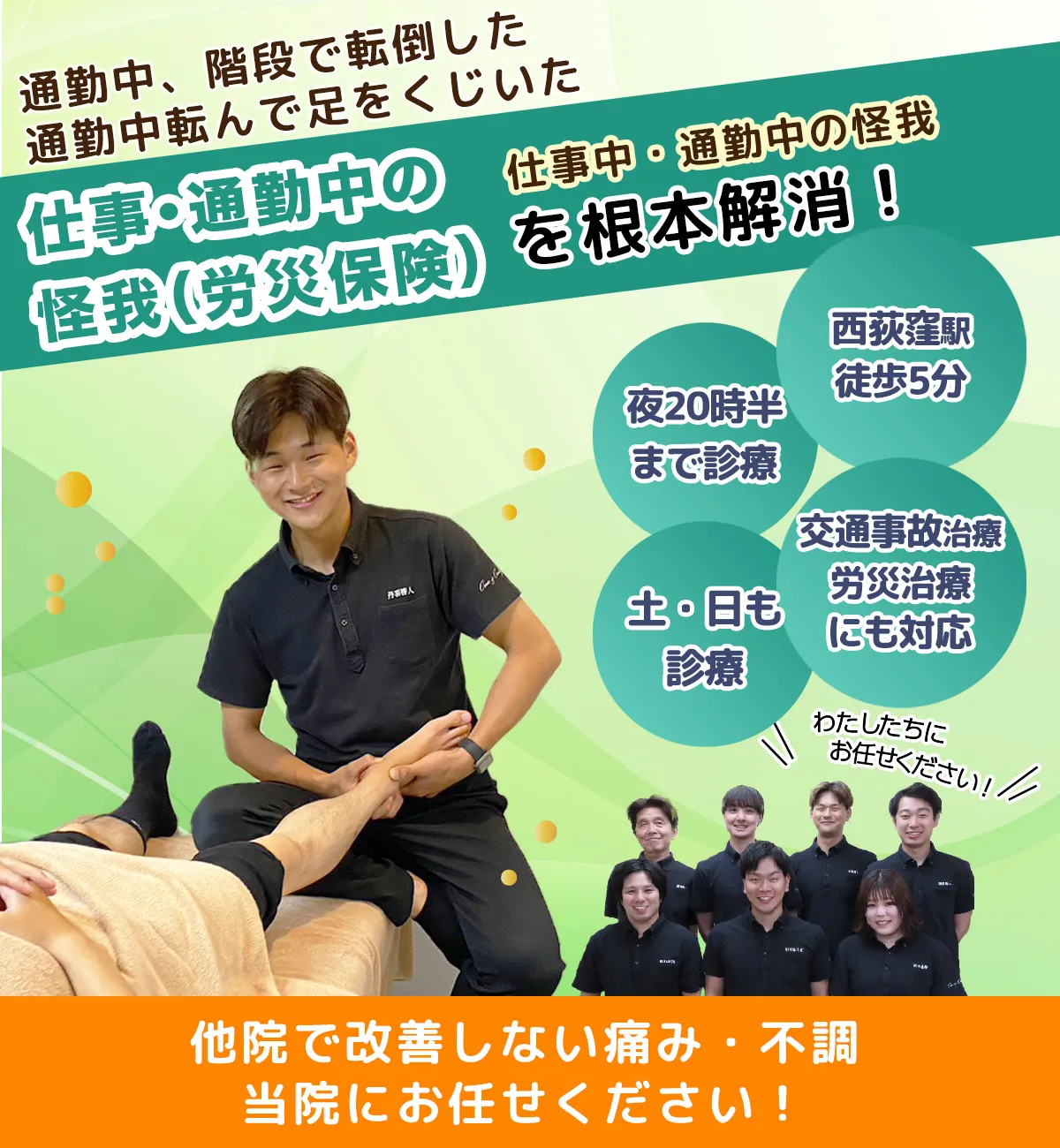 仕事・通勤中の怪我