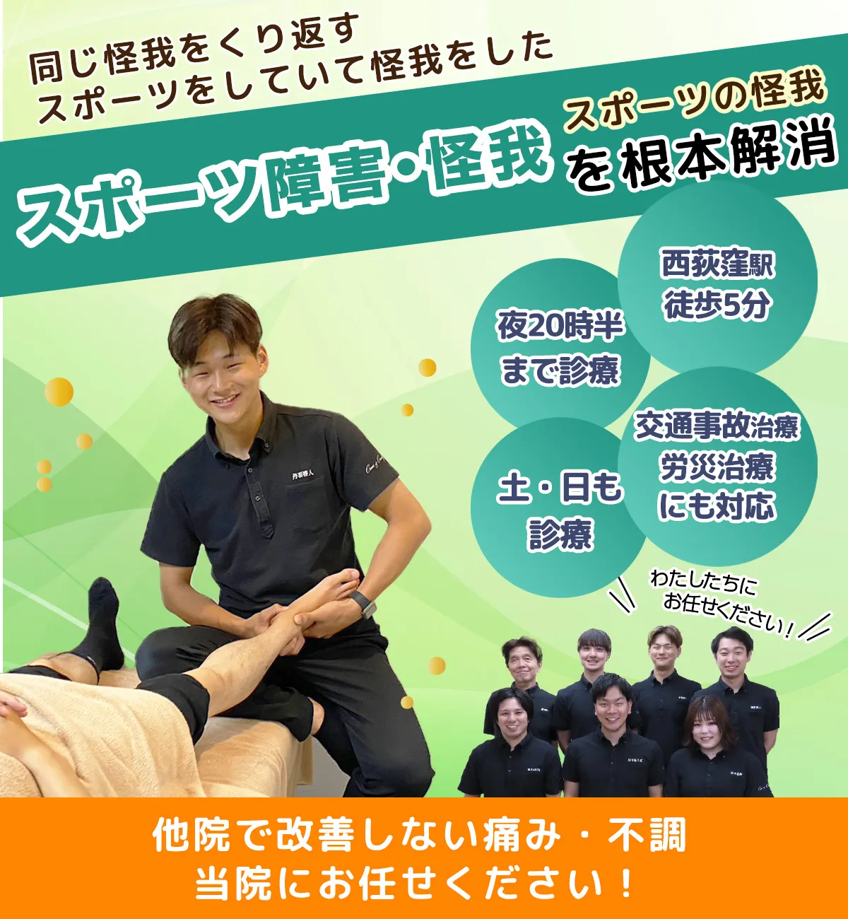 スポーツ障害・怪我